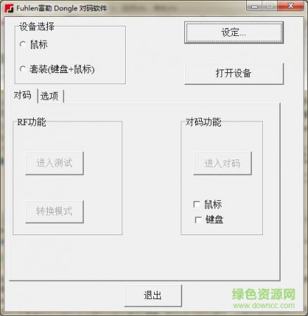 富勒键鼠对码软件