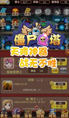 僵尸Q塔h5游戏