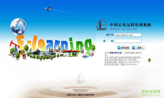 中石化远程培训系统app