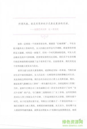 我的简约时尚书下载