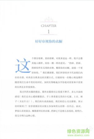 我的简约时尚书中文版