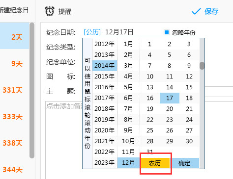 人生日历下载