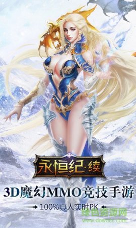 永恒纪续
