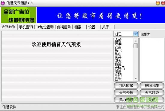 信普天气预报