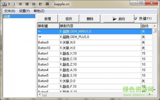 91按键映射器
