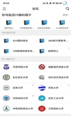 考研校app下载