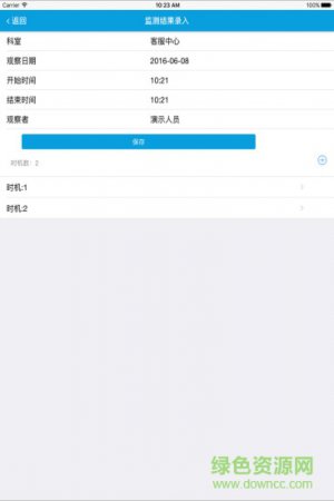 感控之星app