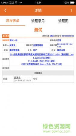 合能地产app