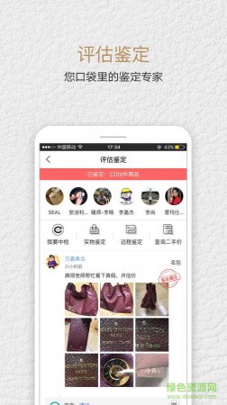 人人奢app