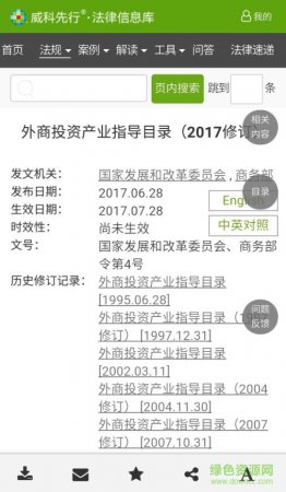 威科法规库app