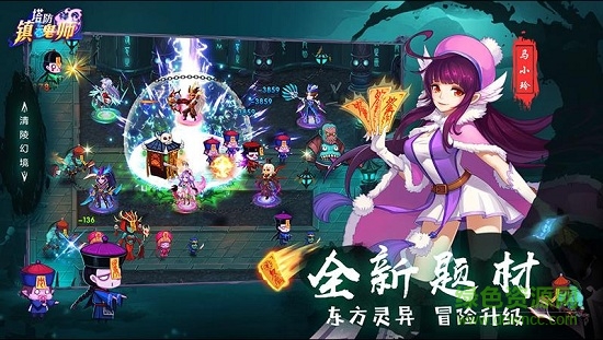 塔防镇魂师百度客户端下载-百度版塔防镇魂师手游下载v8.18.11 安卓版-第1张图片