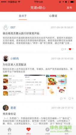 红色e家越城app