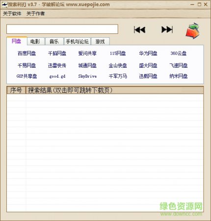 搜索利刃