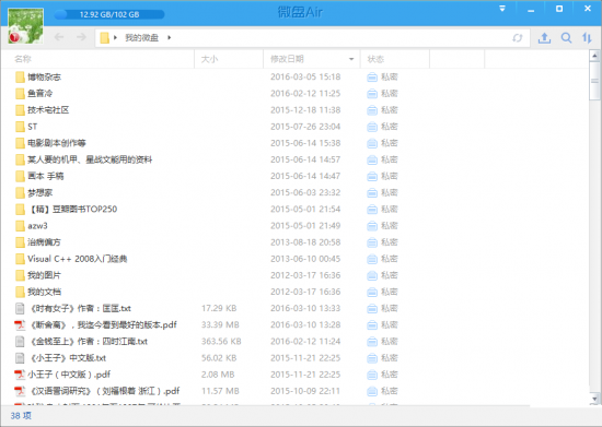新浪微盘轻版