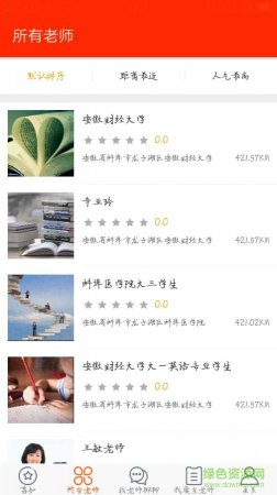 爱荔知app