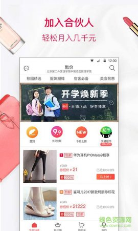 酷价app