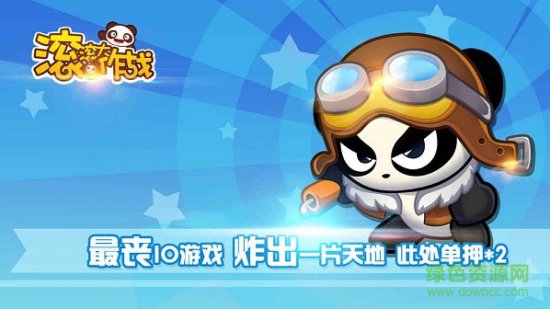 滚滚大作战修改版
