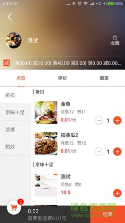 洪城外卖安卓版下载