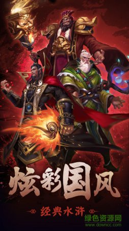 全民玩水浒手游下载