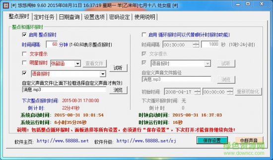 悠悠闹钟官方下载