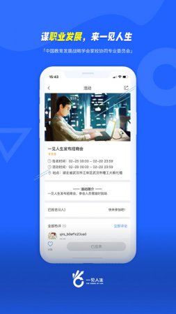 一见人生app下载-一见人生下载v1.0.4 官方安卓版-第1张图片