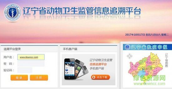 辽宁动物检疫申报平台