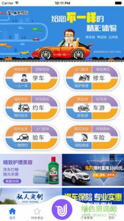 u车e行app下载-u车e行下载v2.2.2 安卓版-第1张图片