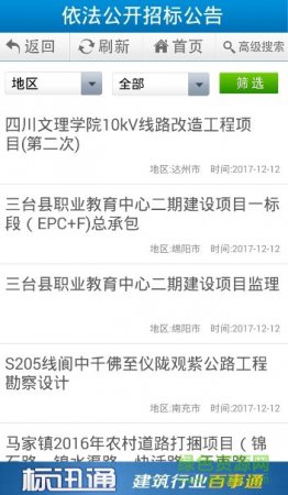 标讯通下载