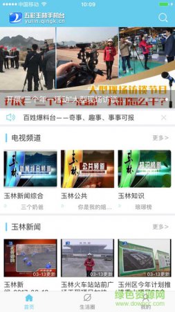 五彩玉林app下载