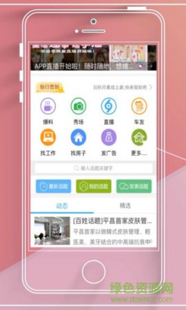 平昌零距离app下载-平昌零距离下载v5.3.5 安卓版-第1张图片