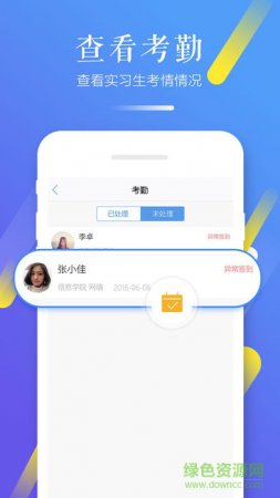 实践教学学生版app下载