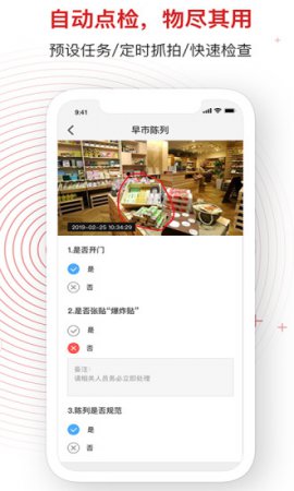 睿瞳云店手机版