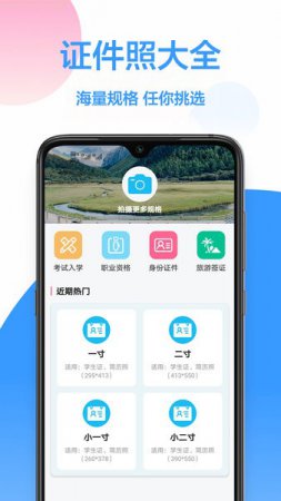 自拍证件照app下载-自拍证件照免费软件下载v1.0 安卓版-第1张图片
