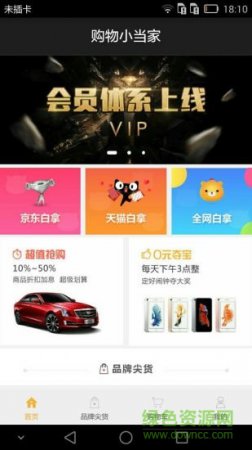 购物小当家app