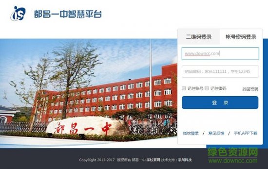 都昌一中is智慧平台下载-都昌一中is平台登录口下载v2017 网页版-第1张图片