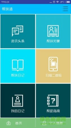 帮扶通软件下载