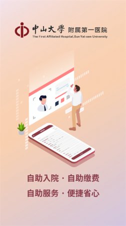 中山一院app官方下载-掌上中山一院app下载v6.5.2 最新版-第4张图片