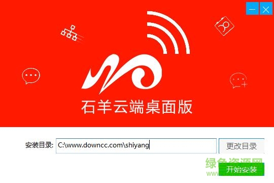 石羊云端电脑版下载