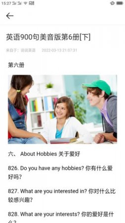 学英语100分app下载-学英语100分手机版下载v21.13703334 安卓版-第1张图片