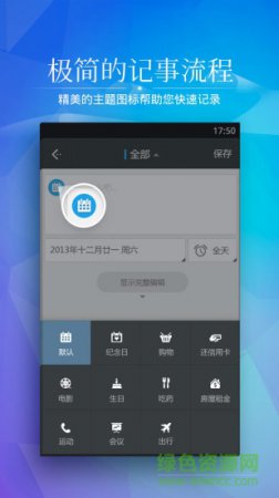 正点日历手机版