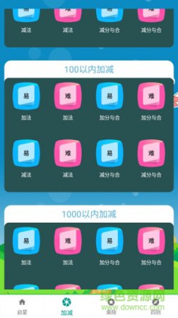 小学数学口算