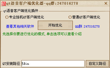 qt语音优化插件