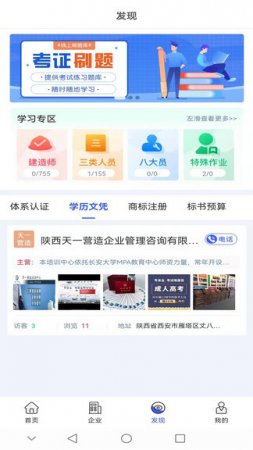 众企维盟手机版