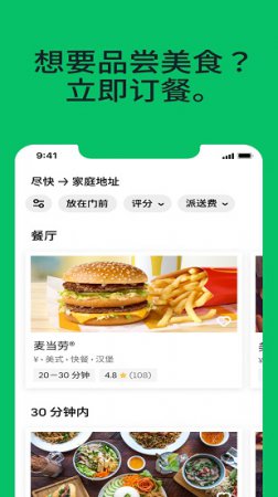 ubereats安卓版