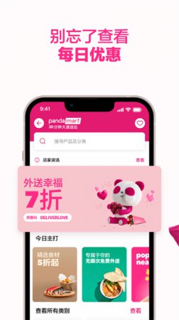 foodpanda安卓版下载-foodpanda香港app下载v24.7.0 官方安卓版-第1张图片