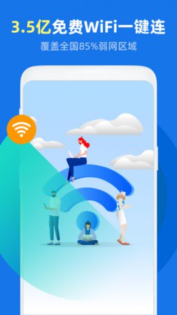 万能wifi得宝手机下载