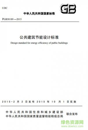 gb50189-2015 pdf