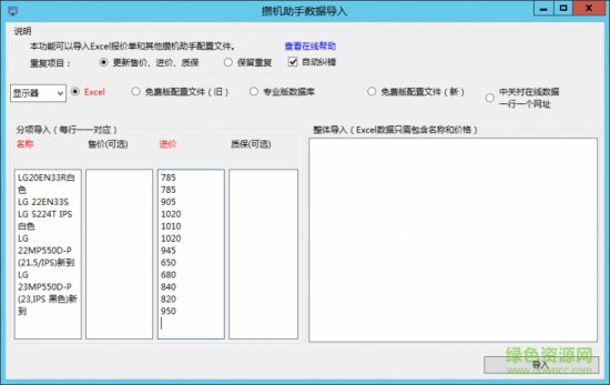 攒机助手官网下载