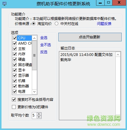 攒机助手官网下载-攒机助手下载v6.5.3.0 官方最新版-第2张图片