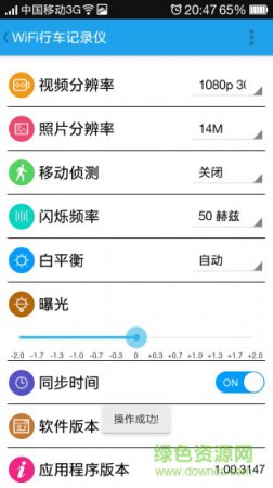wifi汽车行记录仪软件